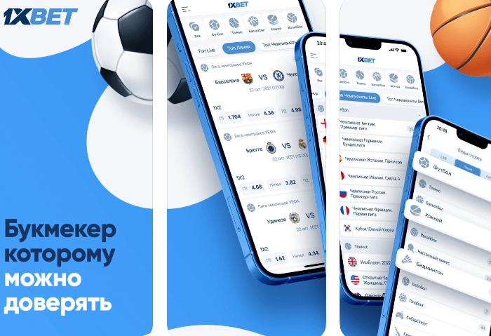 1xBet — приложение для Android и iOS 1xBet — приложение для Android и iOS